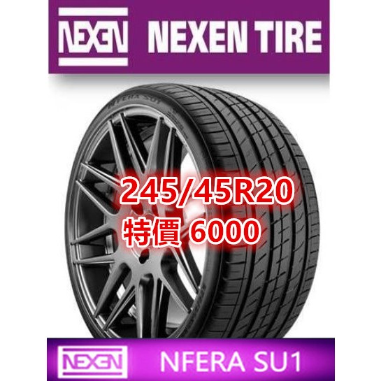 韓國製 NEXEN 耐克森 SU1 245/45/20 特價6000 PC6 LM705 PS71 K125 NS25