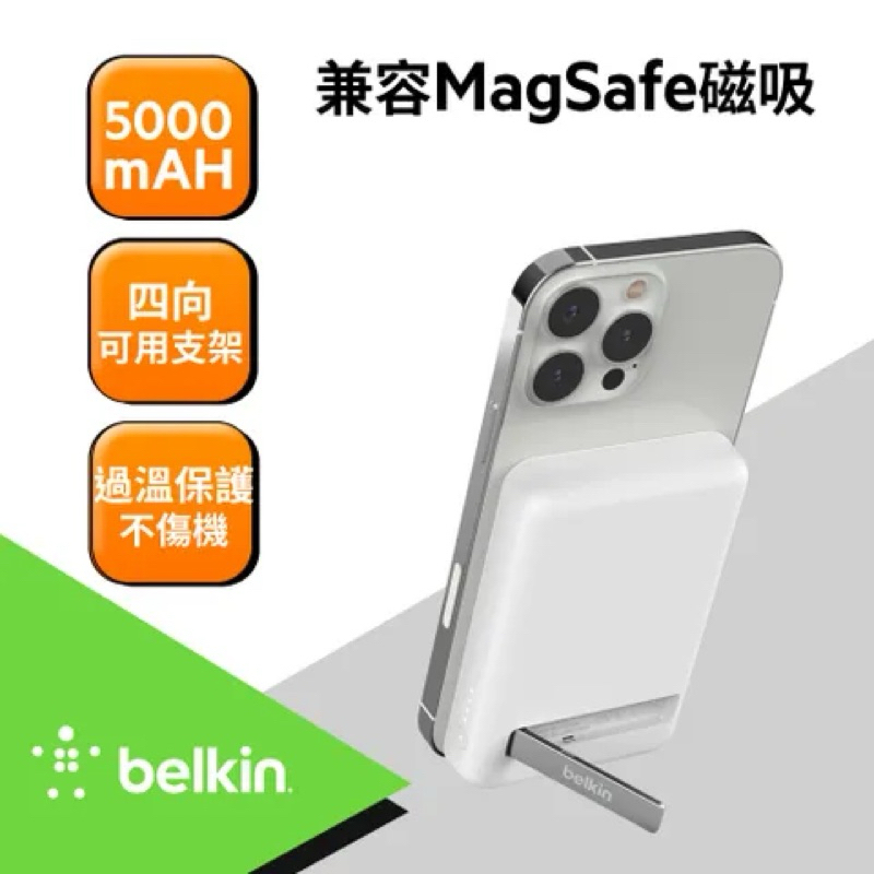 Belkin 磁吸式無線充電行動電源5000mAh-白