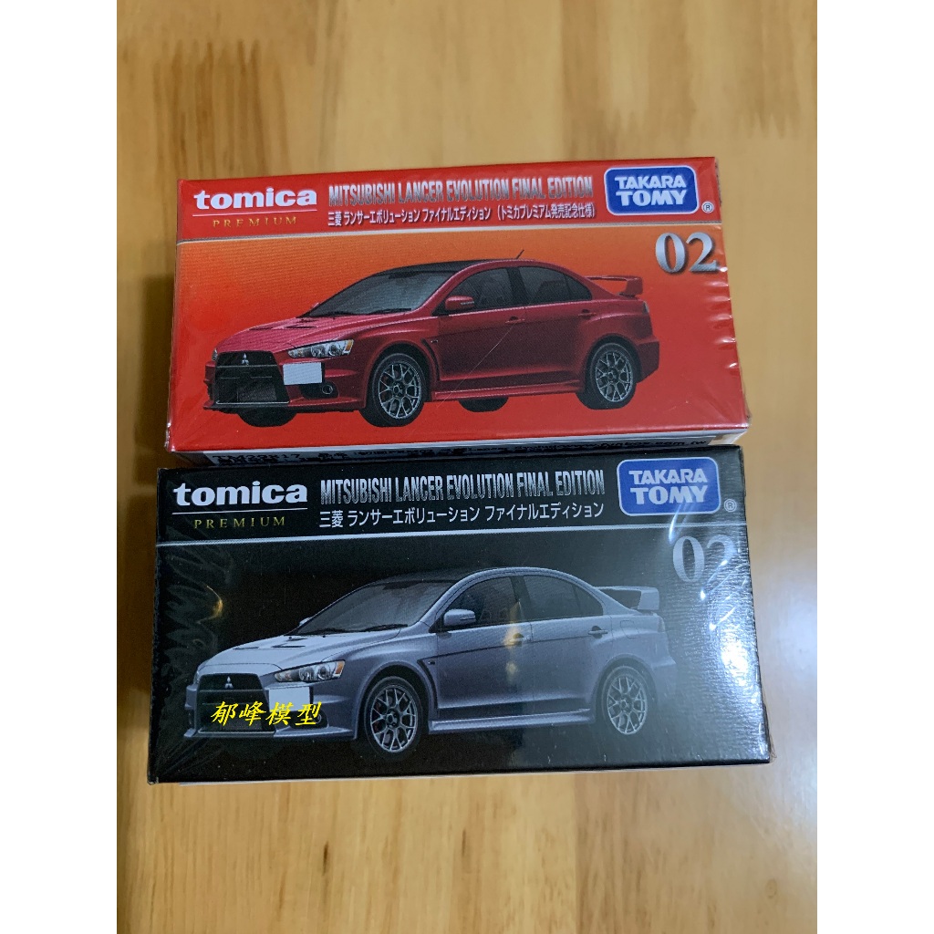 郁峰模型 ~ TOMICA 小汽車 PREMIUM 02 三菱 LANCER EVOLUTION (一般+紀念特仕)