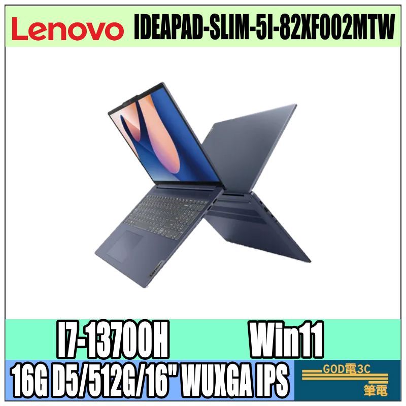 【GOD電3C】IdeaPad Slim 5i 82XF002MTW i7-13700H/2K/16吋 聯想 文書 筆電