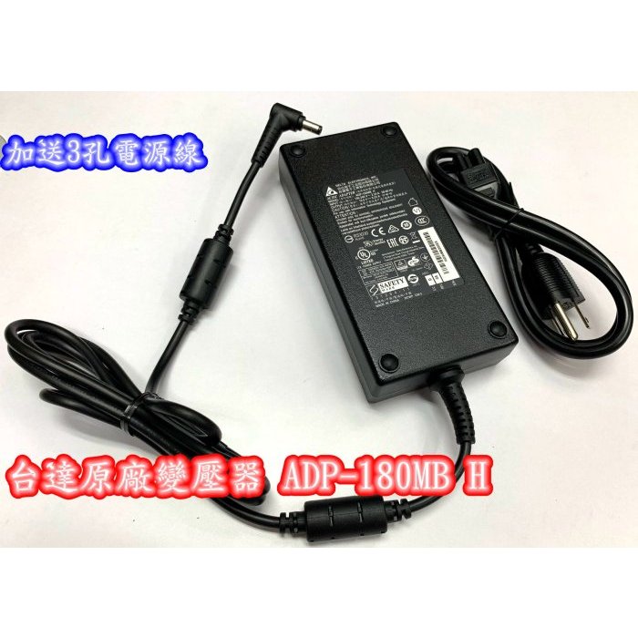 ☆【全新 台達原廠變壓器 ADP-180MB H 19.5V 9.23A 180W 】技嘉原廠 Sabre AORUS