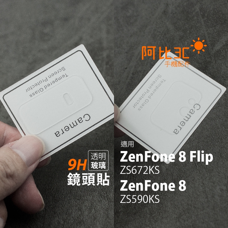 鏡頭膜 玻璃鏡頭保護貼 鏡頭貼 適用ASUS Zenfone 8 Flip ZS590KS ZS672KS zf8