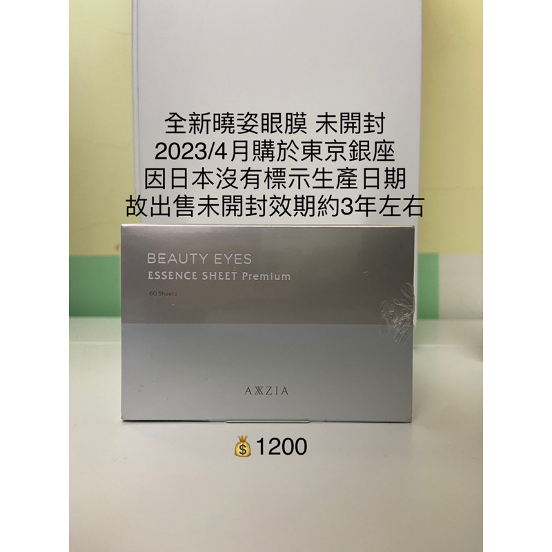 日本曉姿 Axxzia面膜+眼膜