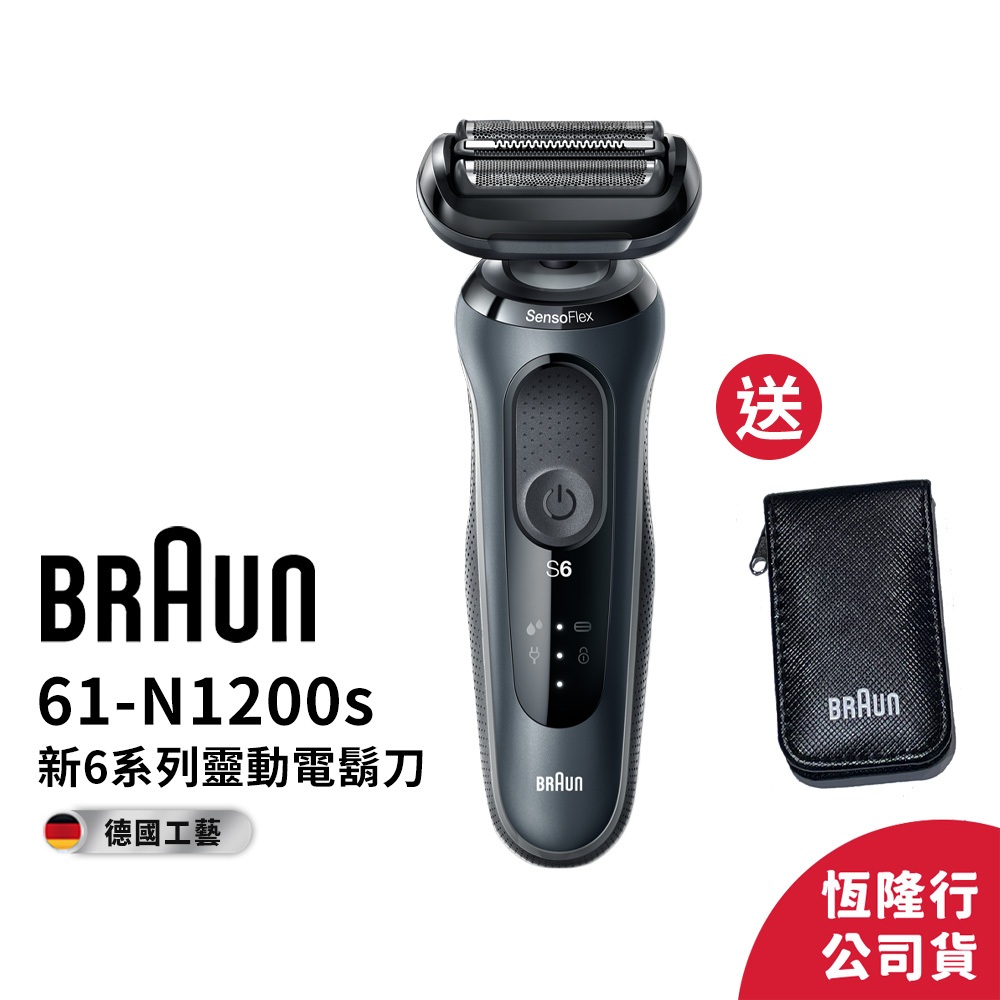 德國百靈BRAUN-新6系列靈動貼膚電動刮鬍刀/電鬍刀 61-N1200s 送指甲旅行修容組│官方旗艦店 滿額登錄送好禮