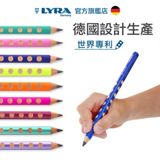 免用握筆器【德國LYRA 】三角洞洞鉛筆 粗款 不會斷 左右手可用 矯正握筆 洞洞筆 三角鉛筆 生字練習 開學文具 童趣