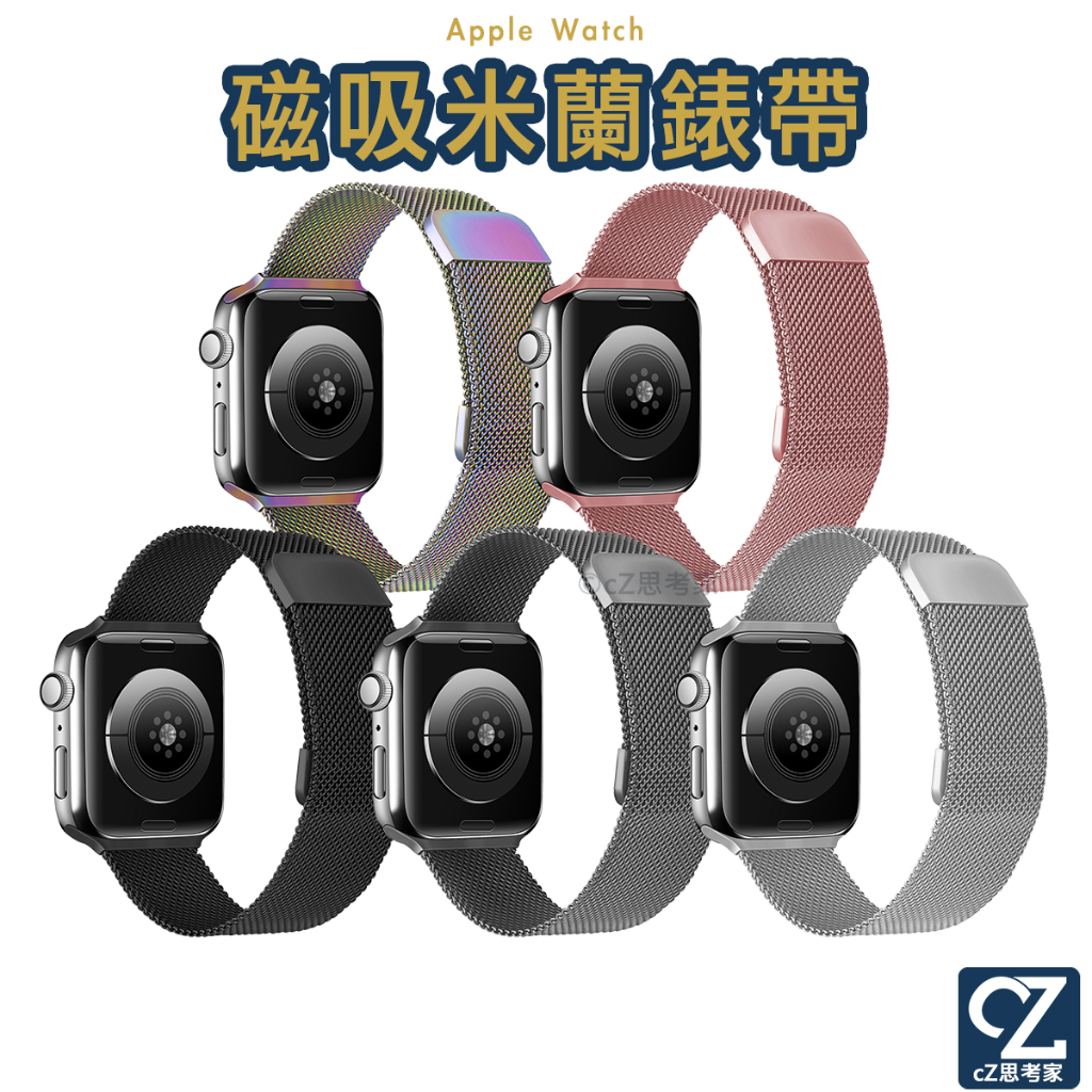 Apple Watch 米蘭磁吸不鏽鋼錶帶 Ultra iwatch錶帶 蘋果錶帶 金屬錶帶  不銹鋼錶帶 磁吸錶帶