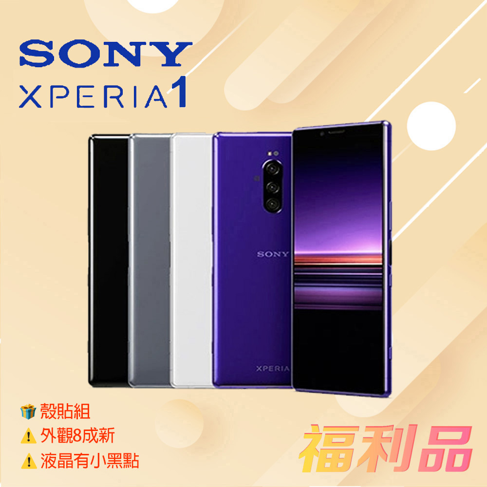 贈殼貼組 [福利品] Sony Xperia 1 / J9110 黑色 (6G+128G)_外觀8成新_LCD螢幕有小黑