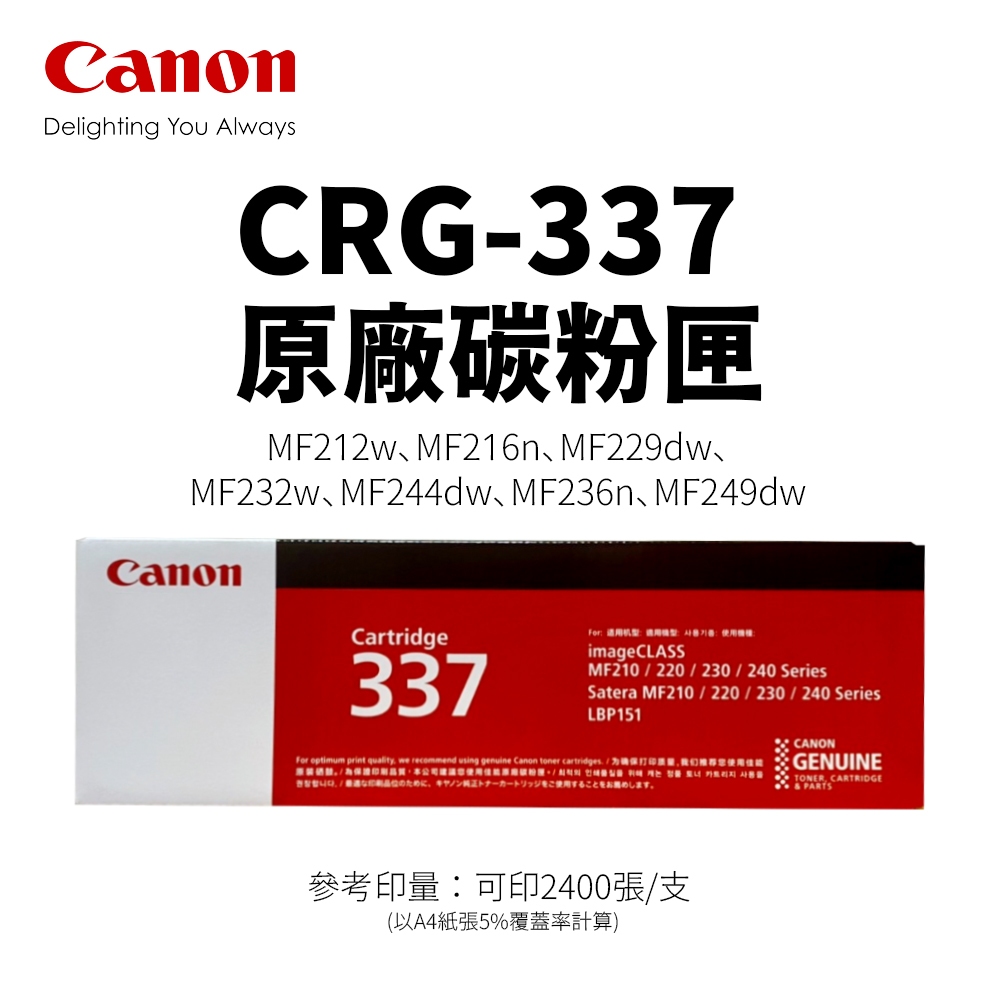 【有購豐-全新含稅】CANON CRG-337 原廠碳粉匣 crg337｜適 MF232w、MF236n、MF249dw