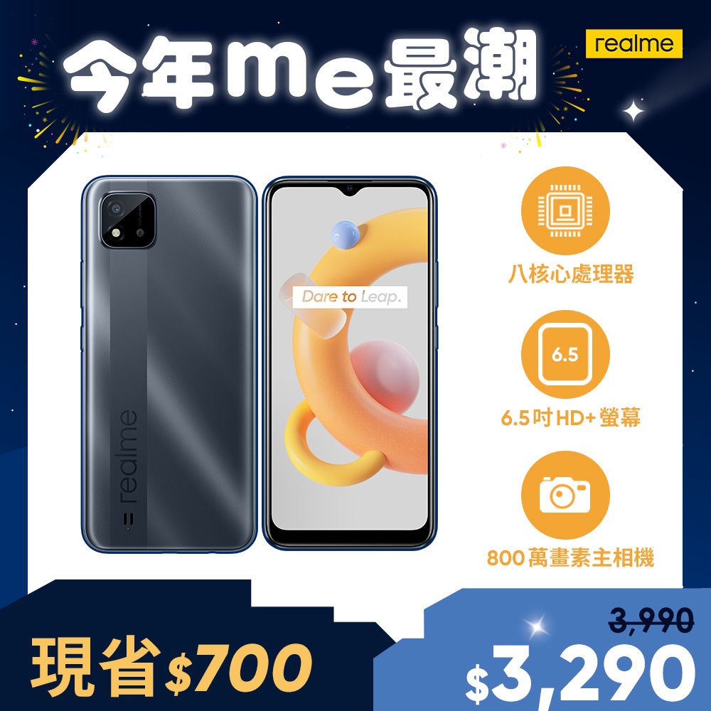 realme C11 2021 6.5吋 大電量智慧手機(4G/64G)