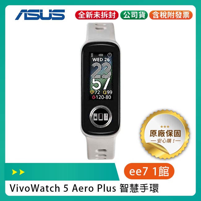 ASUS VivoWatch 5 Aero Plus 新世代 智慧健康手環 / 手錶