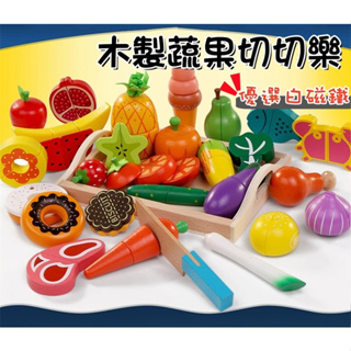 台灣現貨-蔬果肉類木製托盤切切樂 益智玩具 扮家家酒玩具 切切樂 切菜遊戲 甜品切切玩具 磁吸切切玩具 木製切切樂