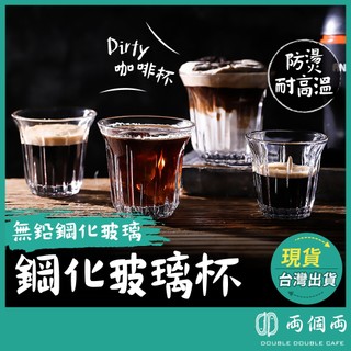 咖啡杯 Dirty咖啡杯 拿鐵杯 豎紋杯 拉花玻璃杯 澳白杯 咖啡拉花杯 美式咖啡杯 轟炸機咖啡杯 (兩個兩咖啡)