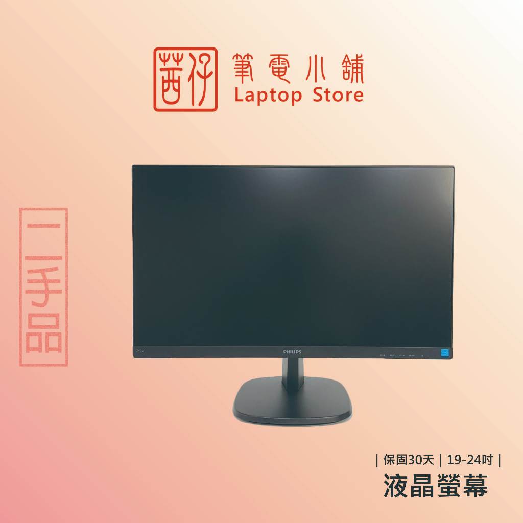 茜仔 二手電腦螢幕 20吋 22吋 24吋 FHD 公司汰換 二手良品 液晶顯示器 中古螢幕 中古品