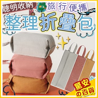 ⚡快速出貨《臺灣現貨》新款內衣收納包 大容量便攜外出旅行包 傢用內衣襪子收納袋 手提收納袋 內褲收納袋 襪子收納袋