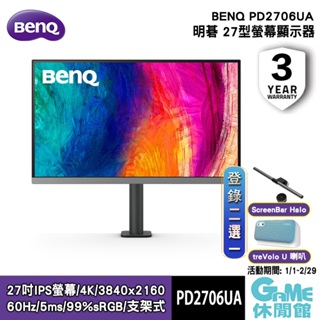 BENQ PD2706UA 27吋4K螢幕顯示器 有喇叭/IPS【GAME休閒館】