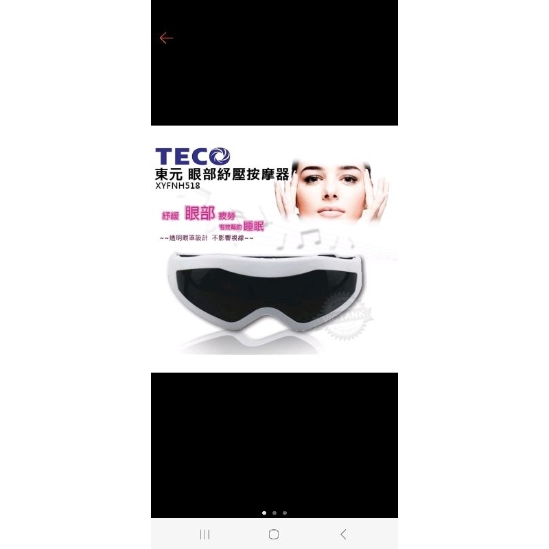 TECO東元 眼部舒壓按摩器 按摩眼罩 針壓式按摩