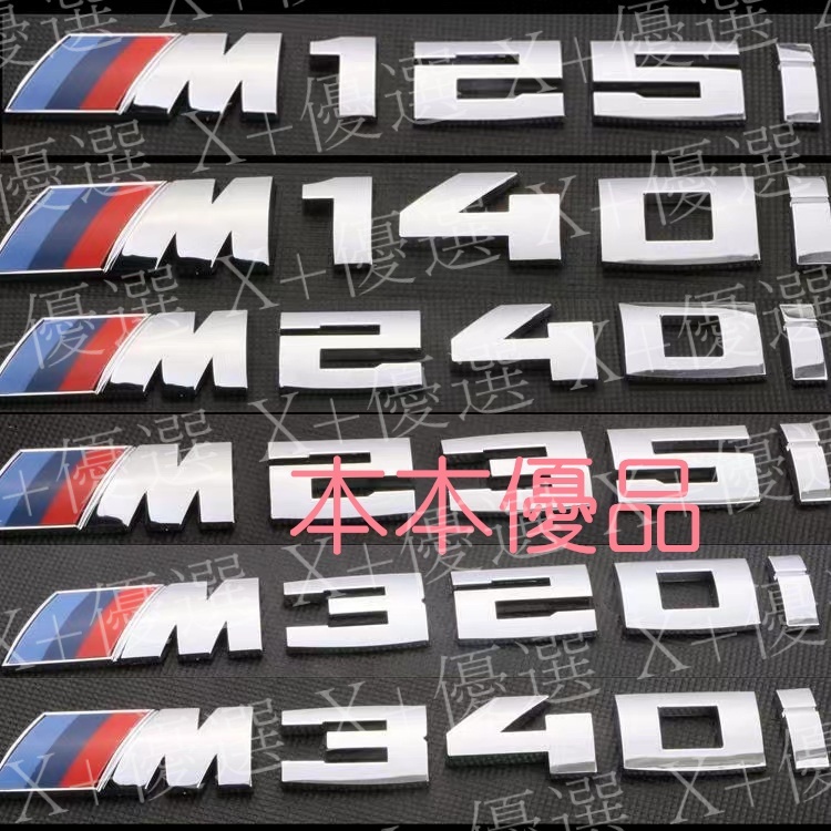 X+優選#寶馬M數字標寶馬M140i M340i M540i M550i M760Li車標字標尾標精品