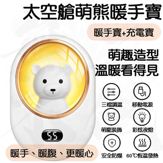 【臺灣現貨】新款 Q萌熊 USB充電 暖手寶 迷你 保暖 暖手 暖暖包 防寒 保暖