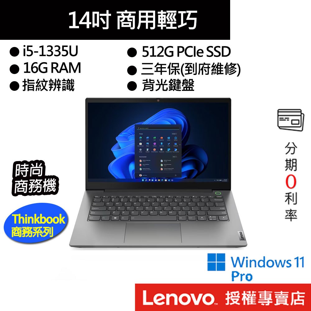 Lenovo 聯想 Thinkbook 14 G5 i5/16G/512G 14吋 商務筆電[聊聊再優惠]