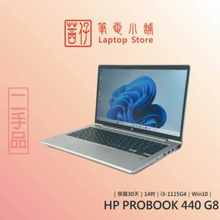 茜仔 二手筆電 極新輕薄11代 惠普 HP ProBook 440 G8 超新 文書筆電 商務筆電 中古品