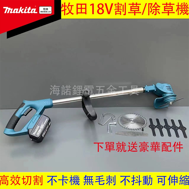 Makita 牧田 割草機 18V無刷電機 除草機 可伸縮 剪草機 鋰電割草機 無線充電割草機 家用 電動割草機