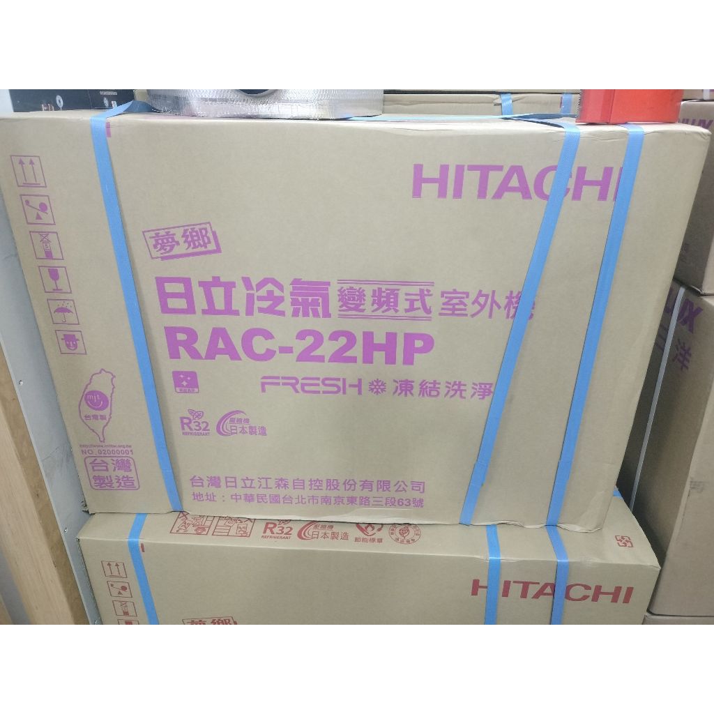 【含基本安裝】RAC-22HP RAS-22HQP 日立冷氣旗艦型變頻冷暖適用3~4坪