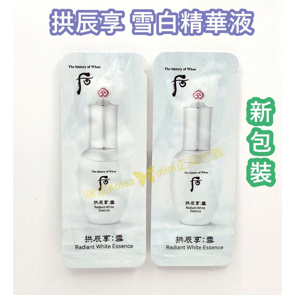 ♥️咪妮韓國美妝代購♥️后 Whoo 拱辰享 雪白精華液 淨透白精華液 新包裝 【SWH33】