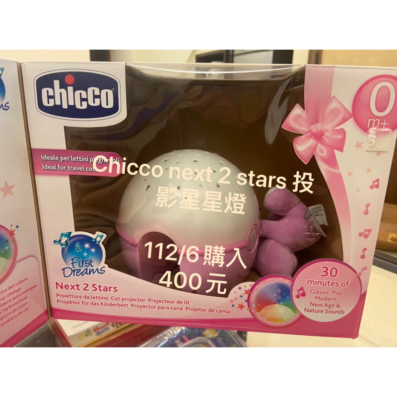 二手-chicco next 2 stars 星星投影燈投影效果圖