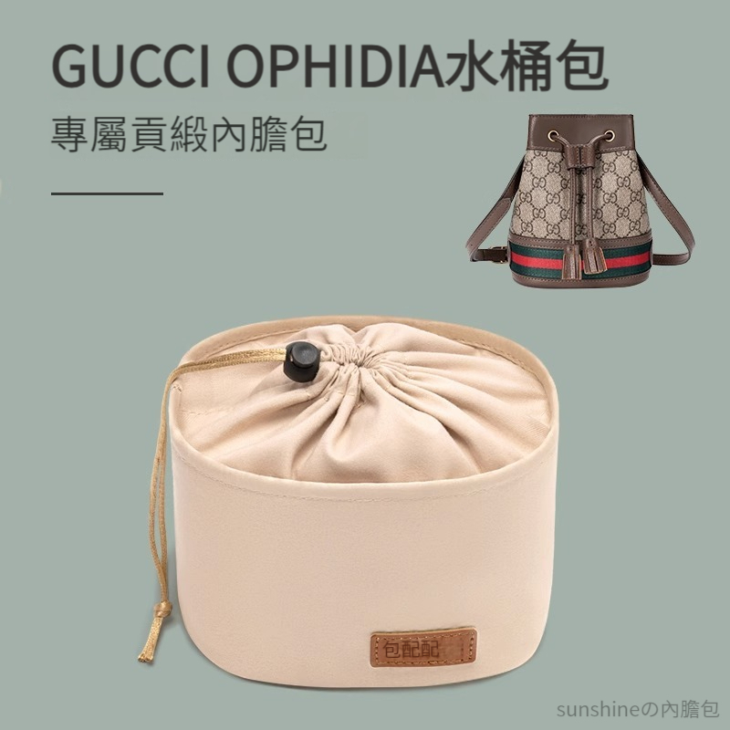 【貢緞面料】適用於古馳Gucci Ophidia内膽包 袋中袋 內襯包撐 包中包 袋中袋 分隔收納袋