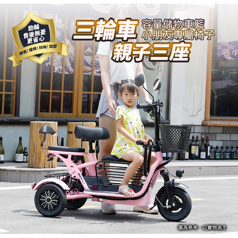 ®勁輪電動車emotor®三座電動三輪車《合格台灣電池》接送孩子老年人親子折疊三輪車雙驅差速電機