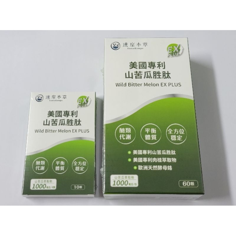 限量優惠/電子發票【達摩本草】美國專利山苦瓜胜肽EX  PLUS (60顆)