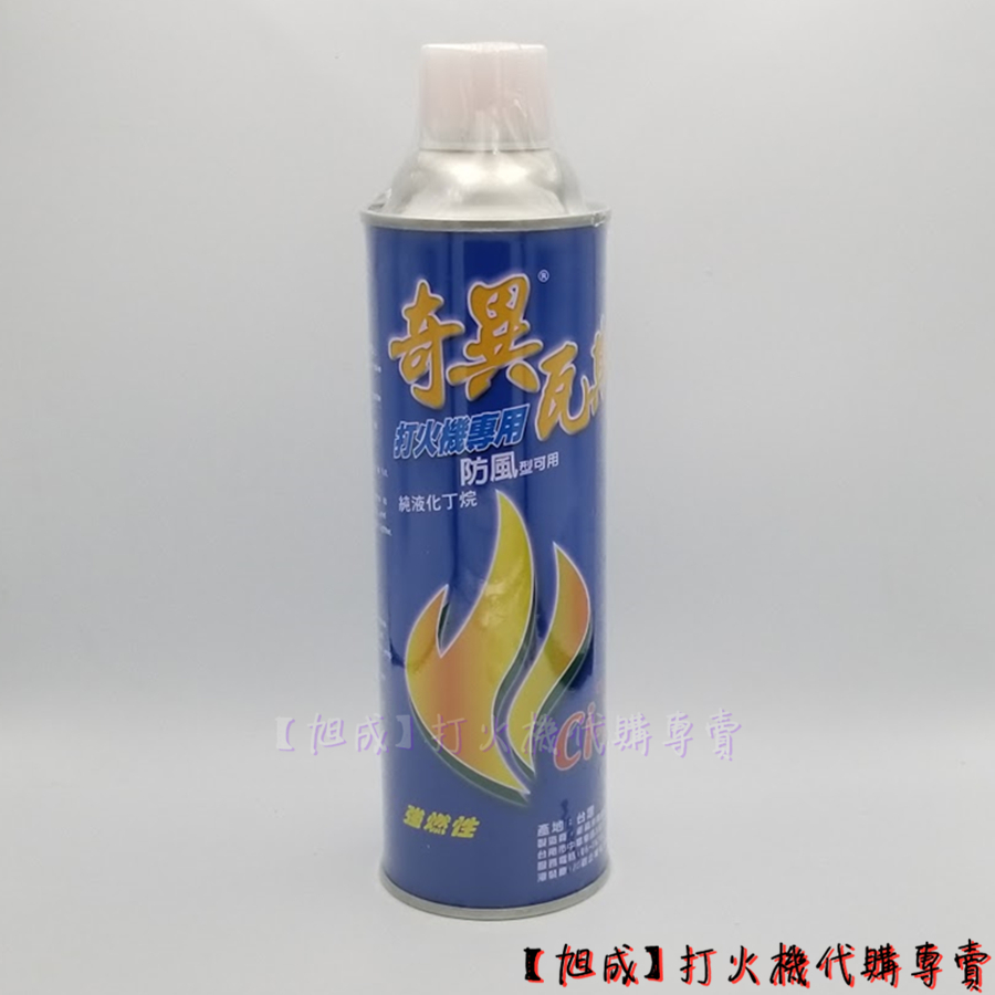 【旭成2】《現貨》 正品 奇異 300g 打火機瓦斯 打火機專用瓦斯 防風打火機專用瓦斯 瓦斯 防風打火機 煤油打火