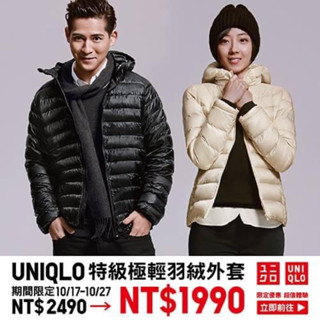 【 UNIQLO 優衣庫 】 男款 深藍色 特級極輕羽絨外套 防潑水 M號
