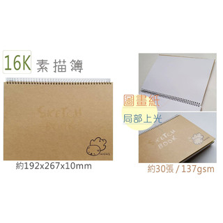 【大學城文具】巨匠 16K/18K/25K/32K 精裝手繪本