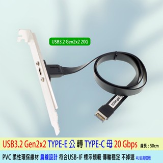 臺灣熊讚 24H出貨Type-E Key-A 轉 Type-C母轉接線 支援Gen2x2 20Gbps 全高 半高後檔板