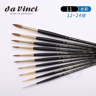 da vinci德國達芬奇 MAESTRO V11大師級純貂毛水彩畫筆 24K鍍金筆箍 12~24號 單支『ART小舖』