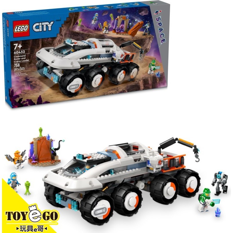 樂高LEGO CITY 指揮探測車和起重裝載機 玩具e哥 60432