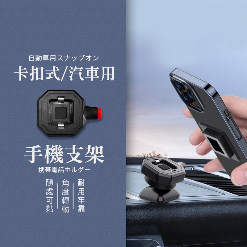 卡扣式汽車手機支架 儀表台通用型 可直立 可橫放 汽車用 車內導航 單手操作 導航支架