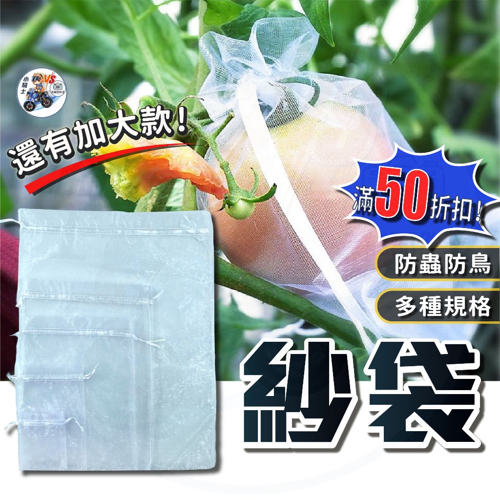 [ 24小時發貨 ] 紗網袋 網袋 紗袋 [ 滿50折扣 ] 束口袋 水果網袋 水果袋 束口網袋 白色網袋 白色紗袋