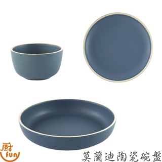 莫蘭迪陶瓷碗盤 飯碗 碗 湯碗 盤子 平盤 盤 陶瓷盤 瓷盤 瓷碗 陶瓷碗 陶瓷碗盤 陶瓷碗盤器皿 沙拉盤 甜點盤