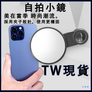 🔥蝦皮代開發票🔥 新品後置高畫質反光自拍鏡神器帶夾子收納盒不傷便攜通用 自拍鏡 自拍神器 拍照神器 後置自拍鏡 手機自拍鏡