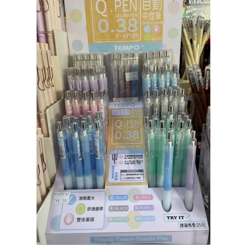 【橘子賺罐罐】節奏 0.38  Q.PEN  自動中性筆  果凍自動筆 GL-251