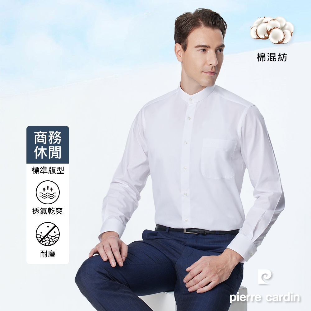 【pierre cardin 皮爾卡登】男襯衫 棉混紡吸濕透氣素色立領長袖襯衫_白色(51869-91)