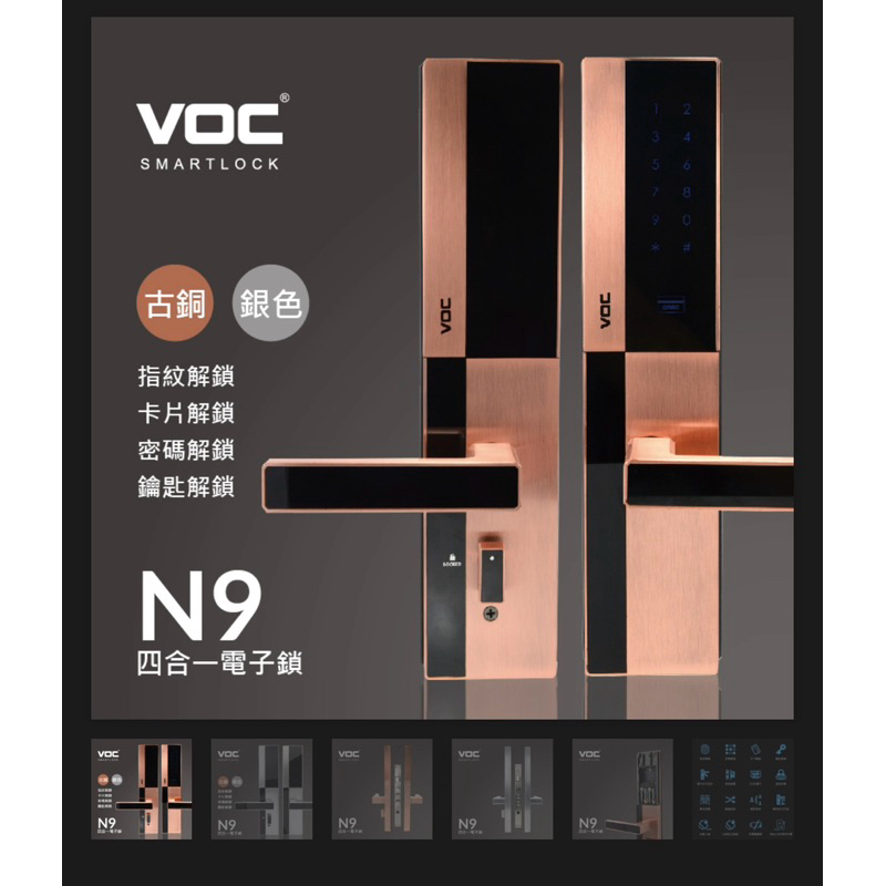 VOC  N9四合一電子鎖