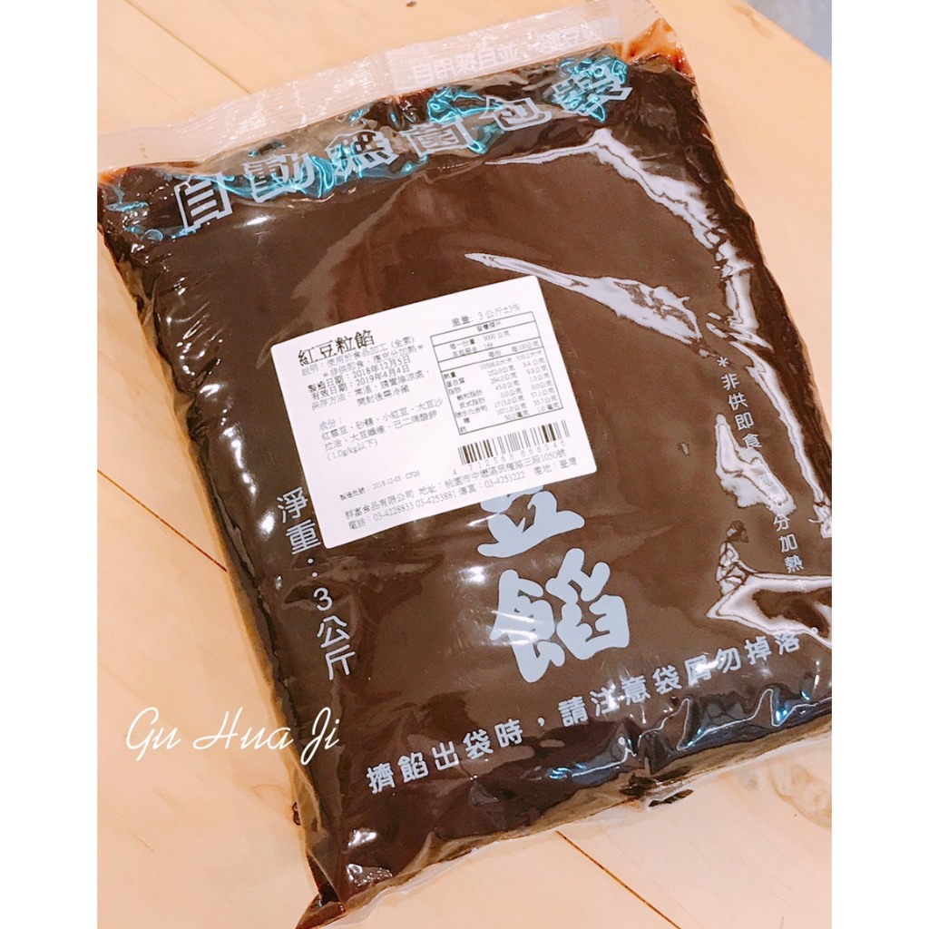 紅豆粒餡 (軟) - 3kg×8入 群富 傳統糕餅 / 月餅/ 麵包 /內餡【 穀華記食品原料 】