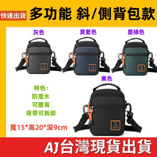 臺灣發貨 斜背手提輕便包 收納夾層多 行動電源 線材 收納包 3C 資料配件 外出包 側揹包 手提包 旅行包