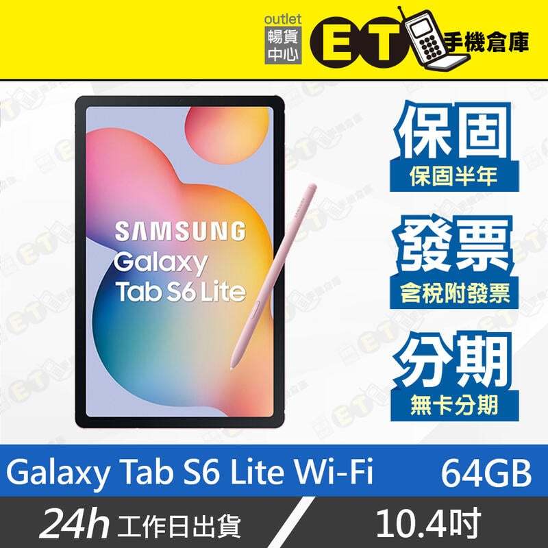 ET手機倉庫 【9.9新 SAMSUNG Galaxy Tab S6 Lite WiFi 4+64G】P613 附發票
