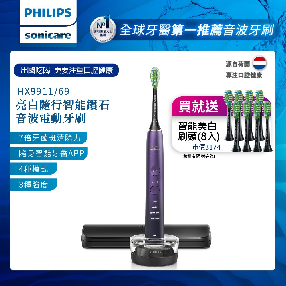 【PHILIPS 飛利浦】 Sonicare 亮白隨行智能鑽石音波電動牙刷HX9911/69(紫色)