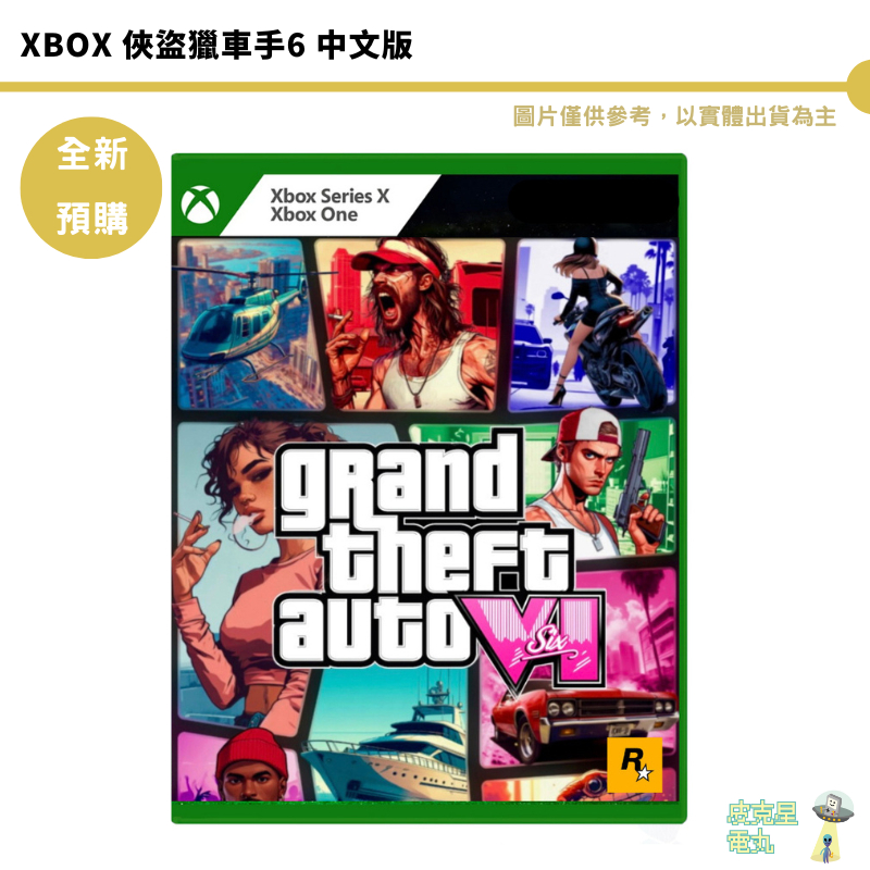 XBOX X/S 俠盜獵車手6 GTA6 【皮克星】預購2025年未知