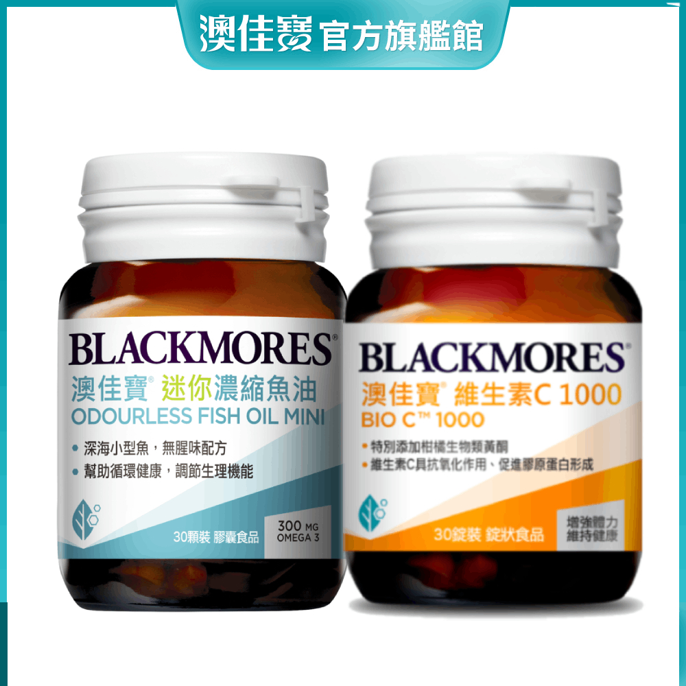 【BLACKMORES 澳佳寶】[體驗組] 無腥味迷你濃縮魚油 (30顆)+維生素C1000 (30錠)